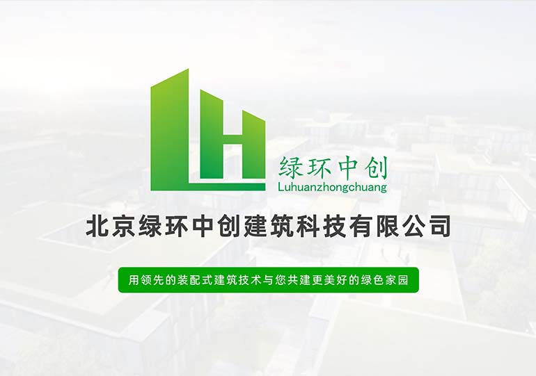 绿环中创